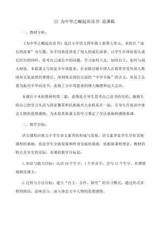 【统编版2025秋新教材】小学语文四年级上册第七单元-22 为中华之崛起而读书 说课稿二