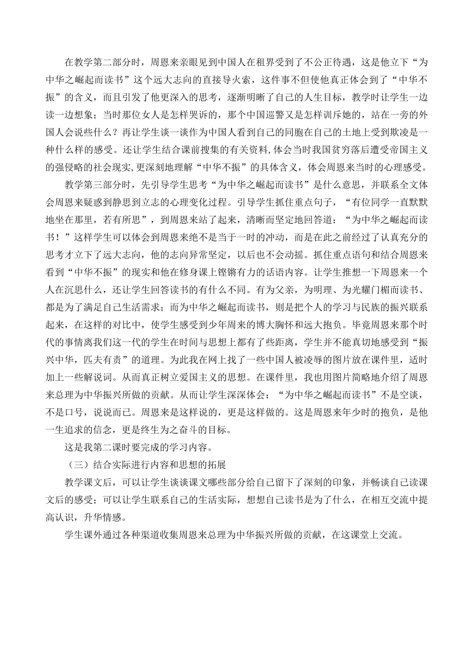 【统编版2025秋新教材】小学语文四年级上册第七单元-22 为中华之崛起而读书 说课稿一_第2页