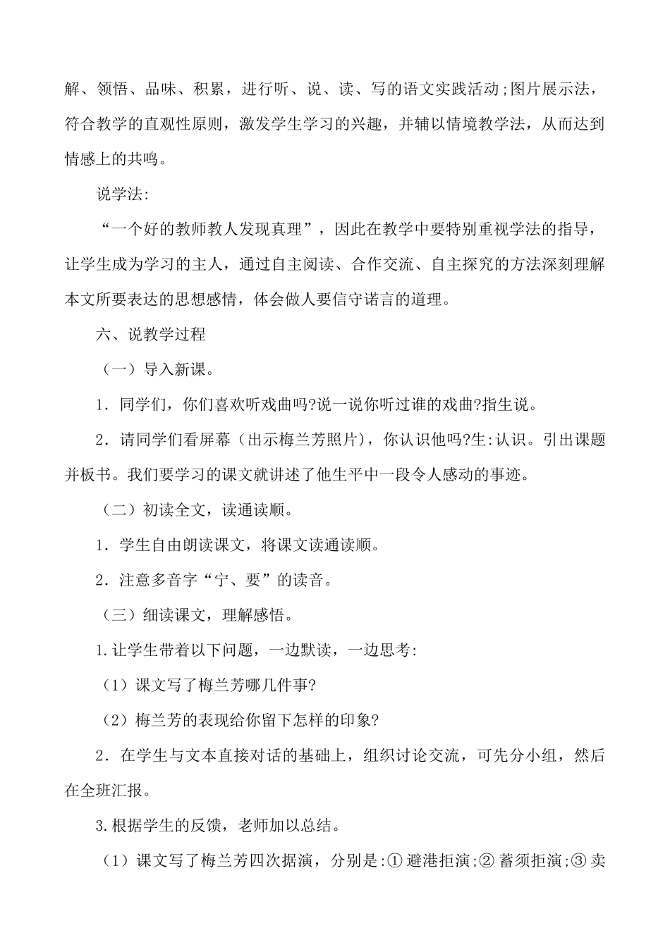 【统编版2025秋新教材】小学语文四年级上册第七单元-23 梅兰芳蓄须 说课稿_第2页