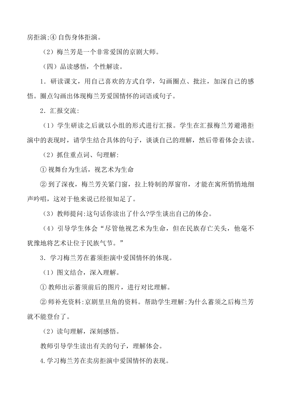 【统编版2025秋新教材】小学语文四年级上册第七单元-23 梅兰芳蓄须 说课稿_第3页