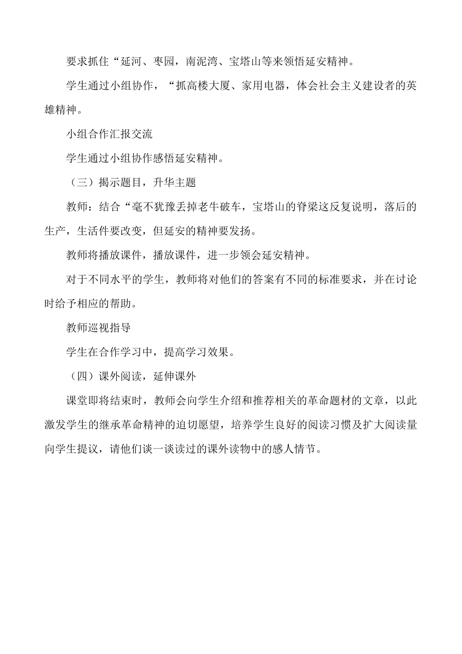【统编版2025秋新教材】小学语文四年级上册第七单元-24 延安，我把你追寻 说课稿_第2页