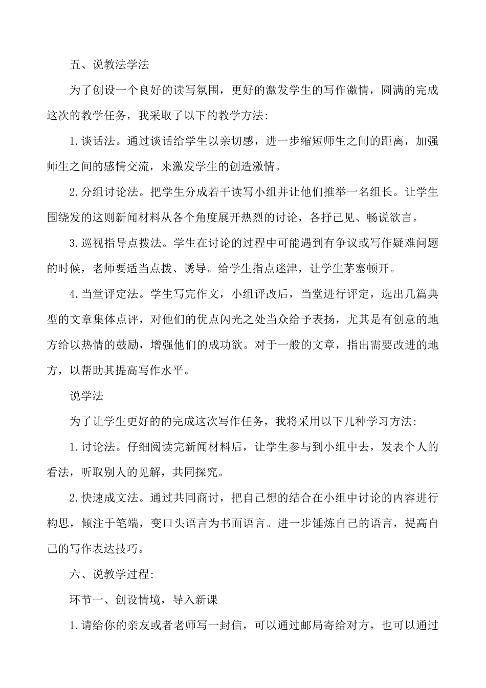 【统编版2025秋新教材】小学语文四年级上册第七单元-习作：写信 说课稿_第2页