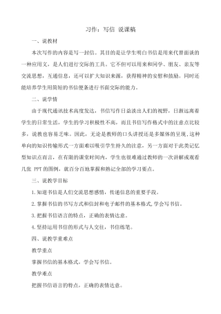 【统编版2025秋新教材】小学语文四年级上册第七单元-习作：写信 说课稿