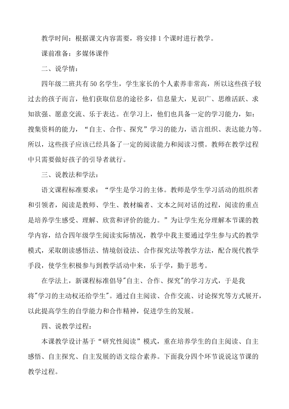 【统编版2025秋新教材】小学语文四年级上册第三单元-9 古诗三首-暮江吟，题西林壁 说课稿_第2页