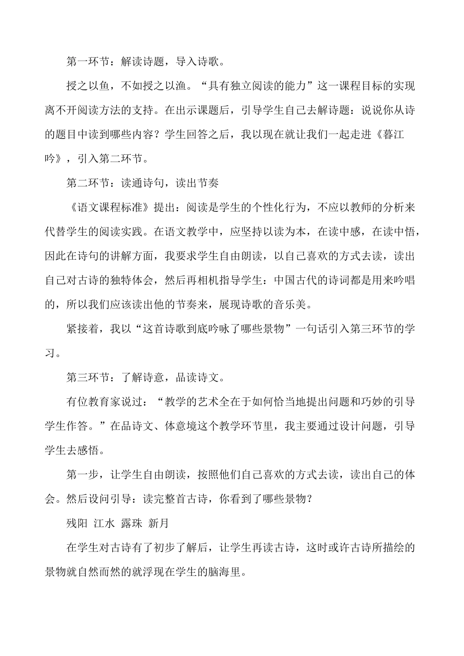 【统编版2025秋新教材】小学语文四年级上册第三单元-9 古诗三首-暮江吟，题西林壁 说课稿_第3页