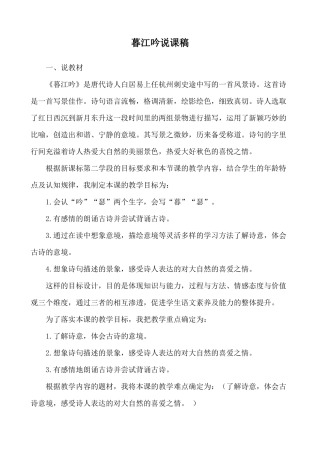 【统编版2025秋新教材】小学语文四年级上册第三单元-9 古诗三首-暮江吟，题西林壁 说课稿