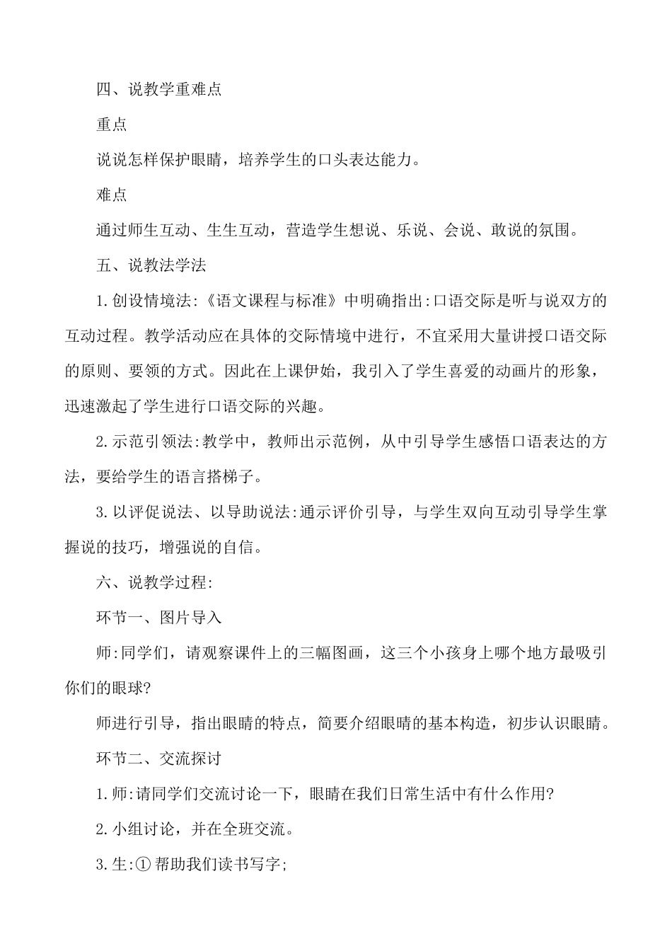 【统编版2025秋新教材】小学语文四年级上册第三单元-口语交际：爱护眼睛，保护视力 说课稿_第2页