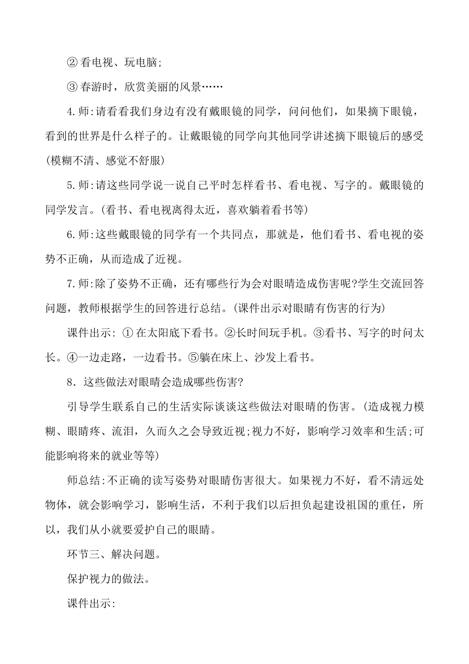 【统编版2025秋新教材】小学语文四年级上册第三单元-口语交际：爱护眼睛，保护视力 说课稿_第3页