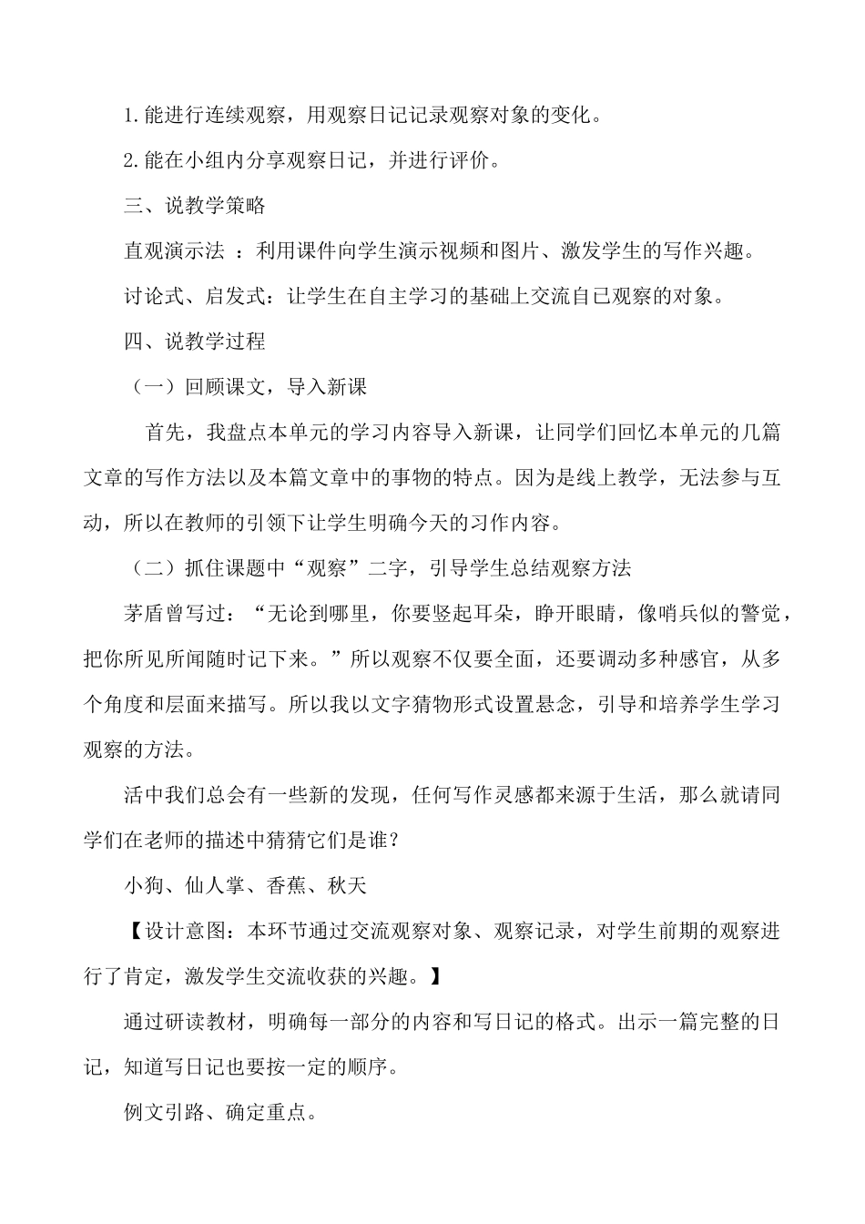【统编版2025秋新教材】小学语文四年级上册第三单元-习作：写观察日记 说课稿_第2页