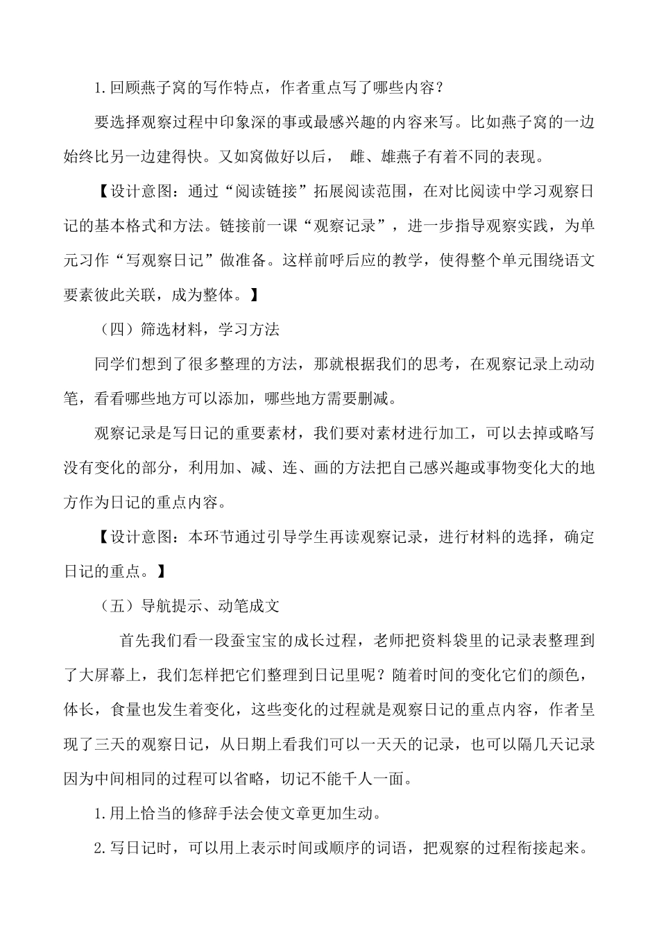 【统编版2025秋新教材】小学语文四年级上册第三单元-习作：写观察日记 说课稿_第3页