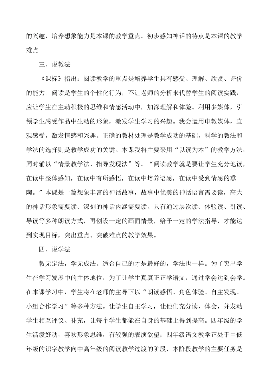 【统编版2025秋新教材】小学语文四年级上册第四单元-12 盘古开天地 说课稿_第2页