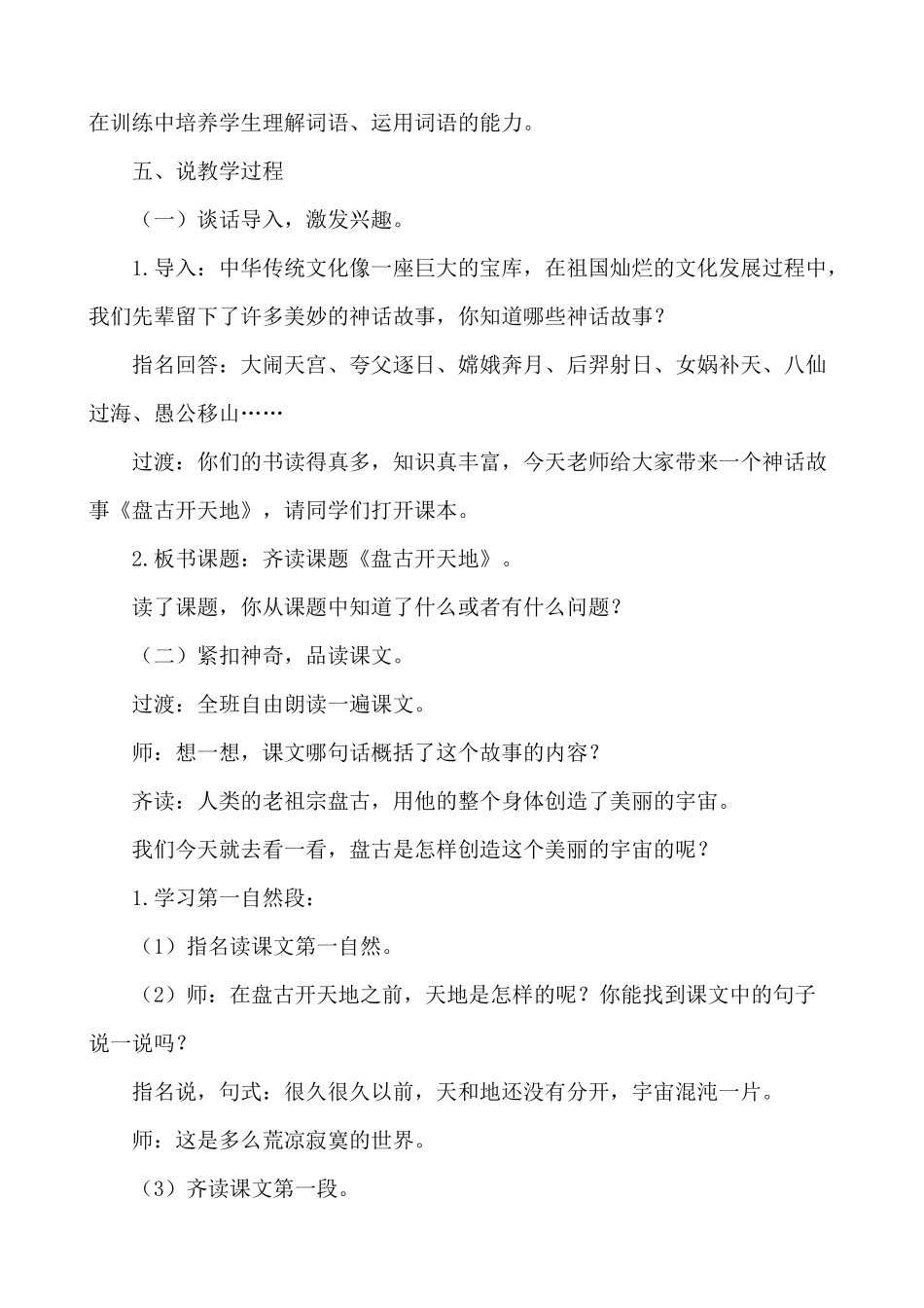 【统编版2025秋新教材】小学语文四年级上册第四单元-12 盘古开天地 说课稿_第3页