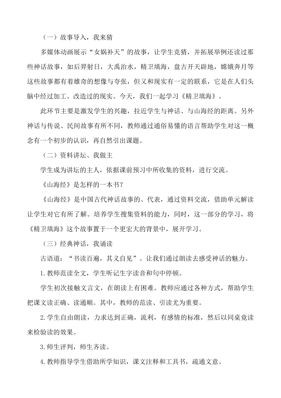 【统编版2025秋新教材】小学语文四年级上册第四单元-13 精卫填海 说课稿_第2页