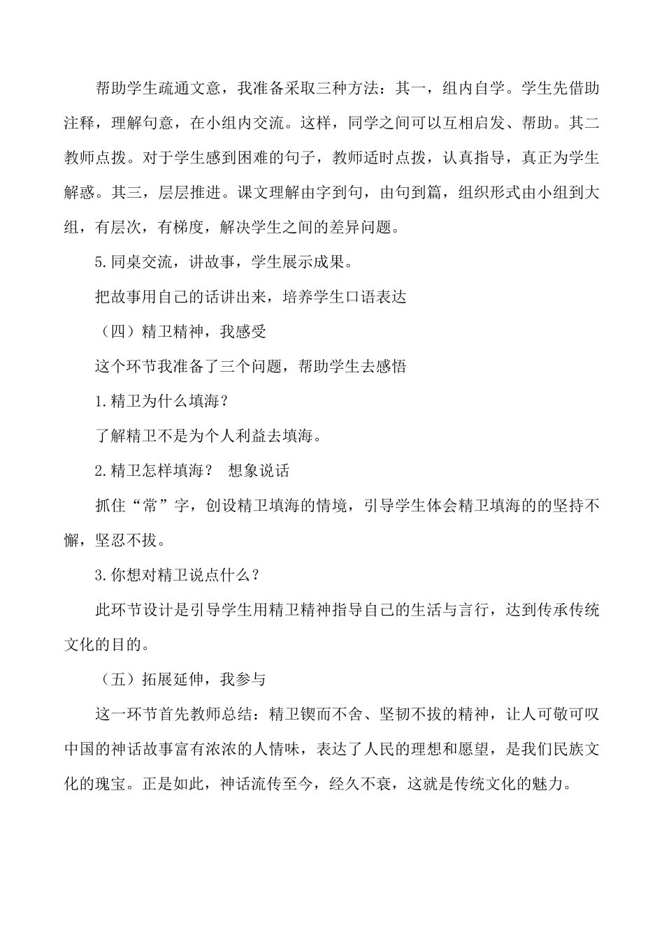 【统编版2025秋新教材】小学语文四年级上册第四单元-13 精卫填海 说课稿_第3页