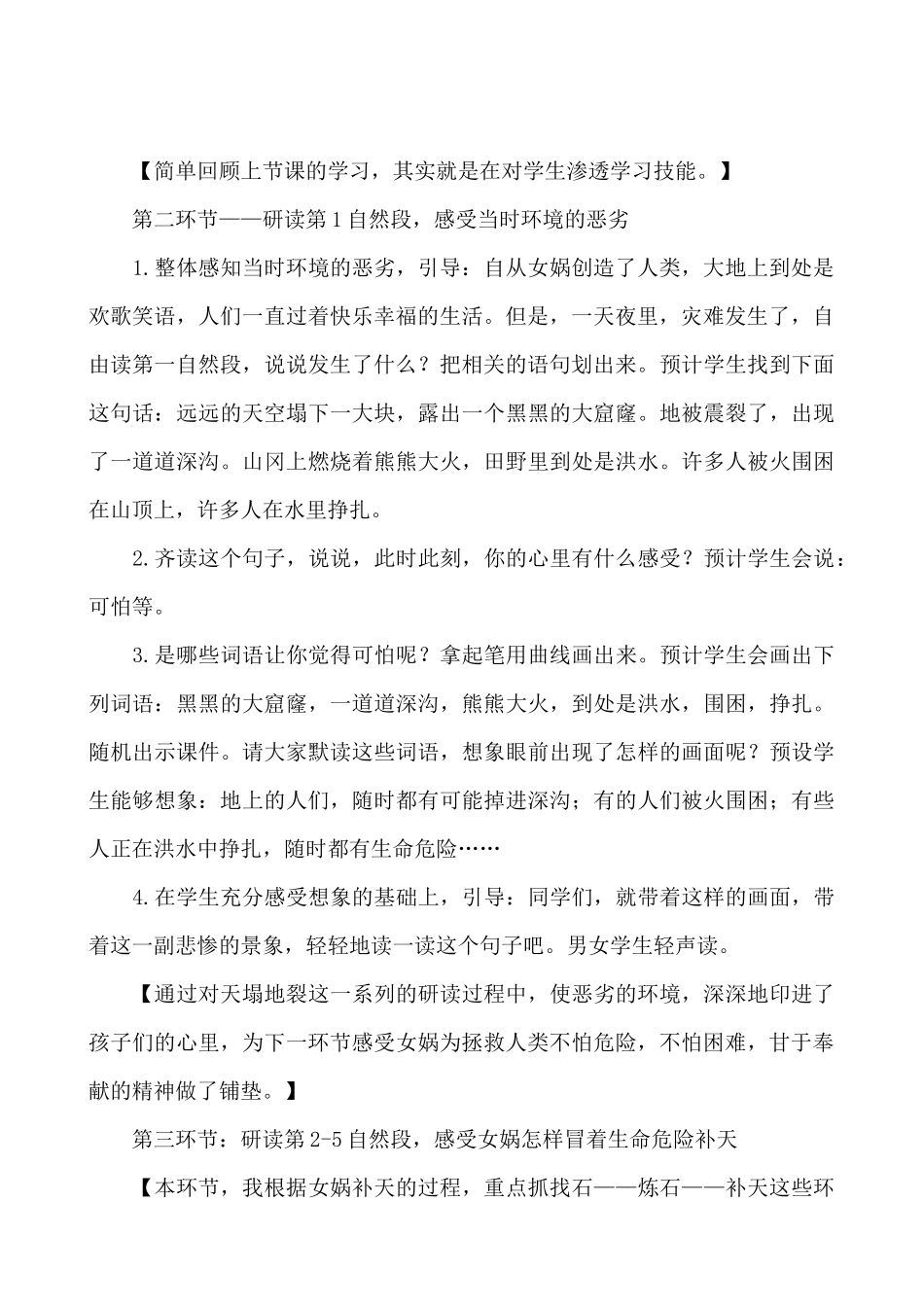 【统编版2025秋新教材】小学语文四年级上册第四单元-15 女娲补天 说课稿_第2页