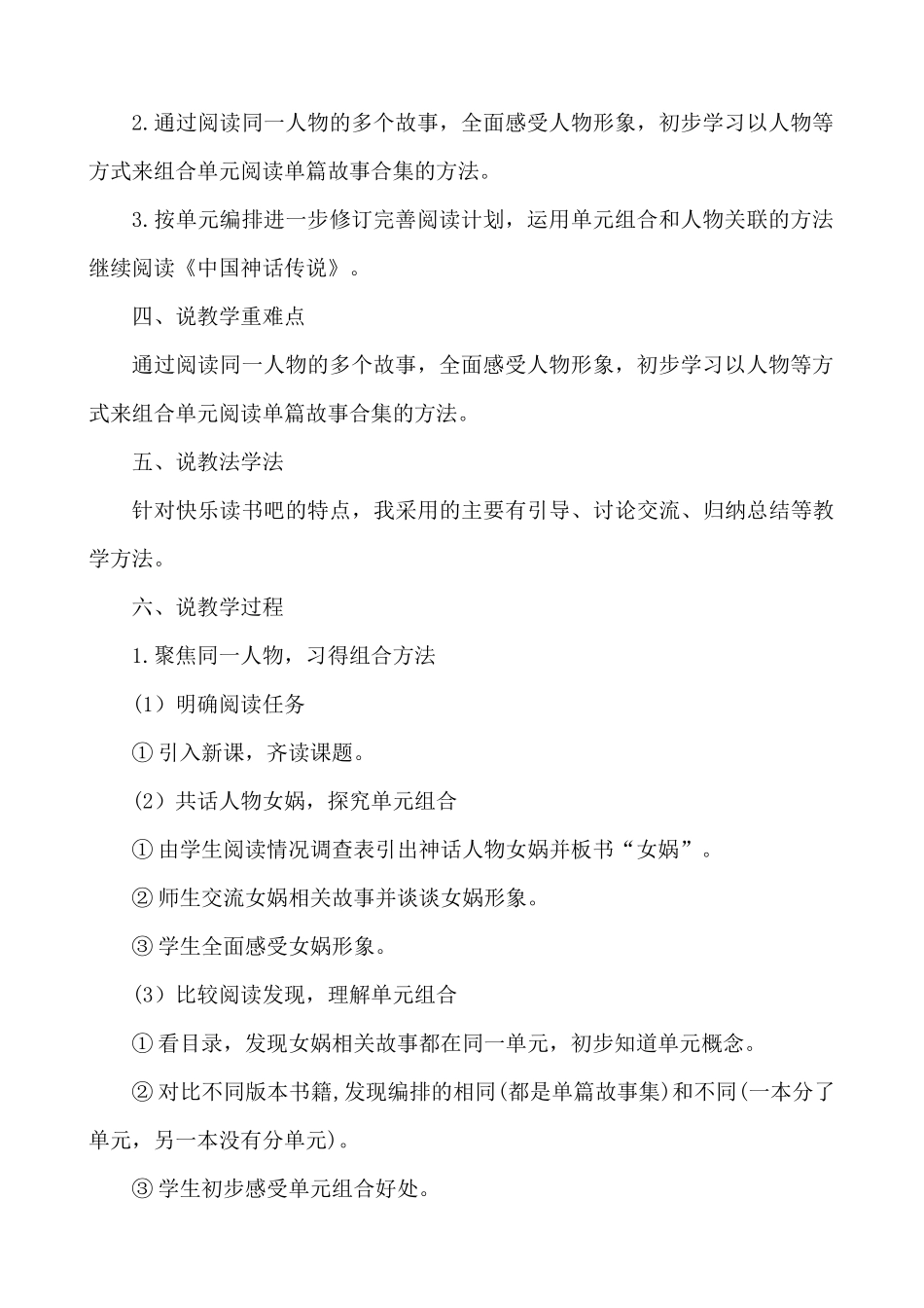 【统编版2025秋新教材】小学语文四年级上册第四单元-快乐读书吧：很久很久以前 说课稿_第2页