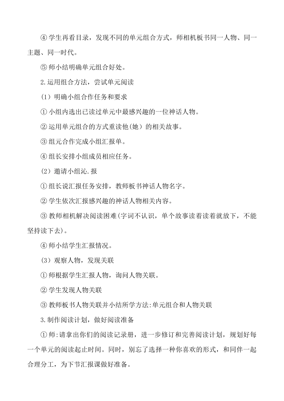 【统编版2025秋新教材】小学语文四年级上册第四单元-快乐读书吧：很久很久以前 说课稿_第3页
