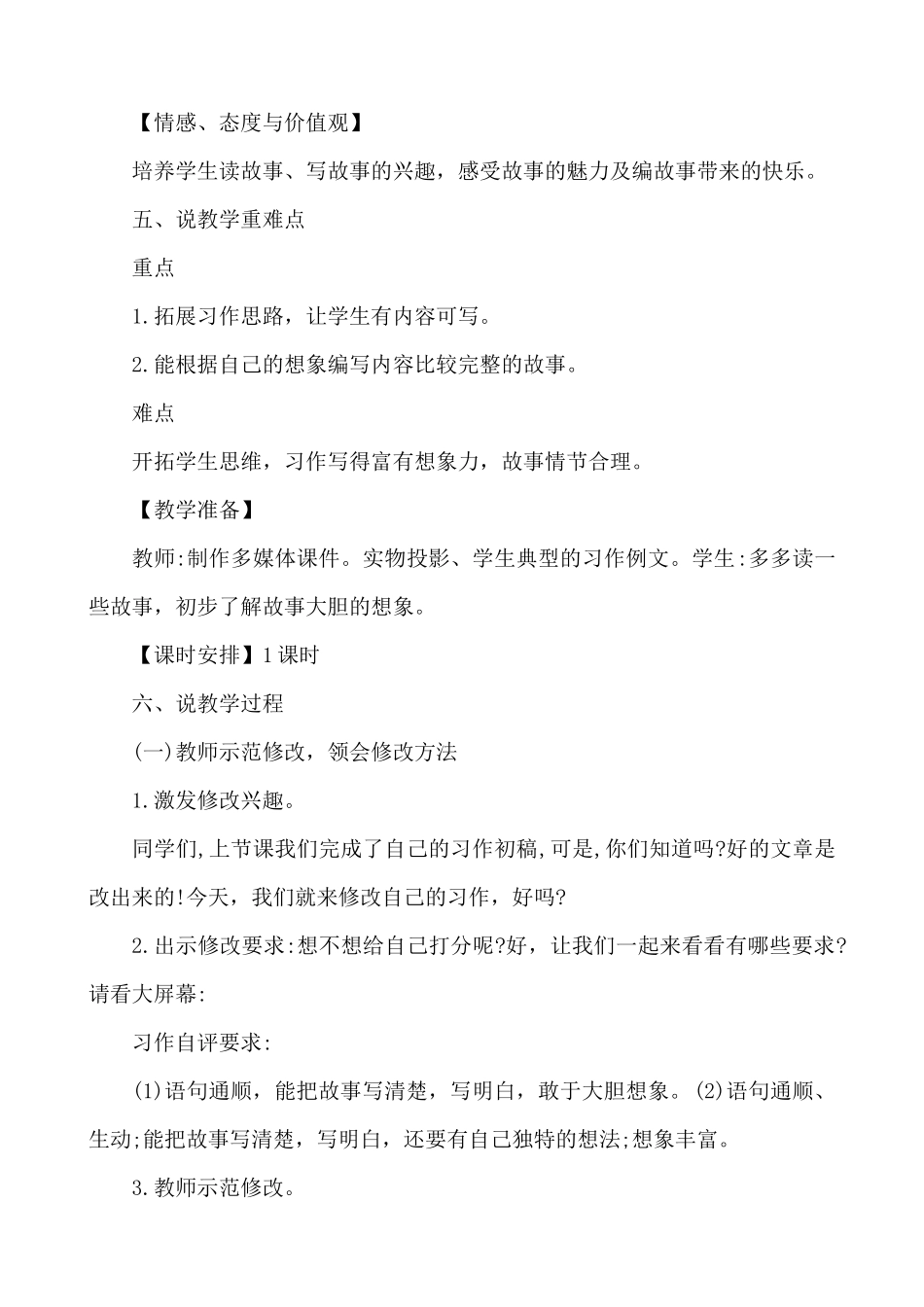 【统编版2025秋新教材】小学语文四年级上册第四单元-习作：我和_____过一天 说课稿_第2页