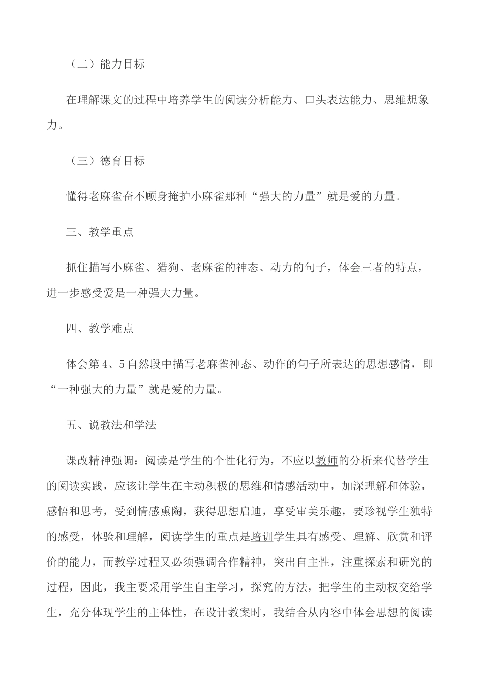 【统编版2025秋新教材】小学语文四年级上册第五单元-16 麻雀 说课稿_第2页