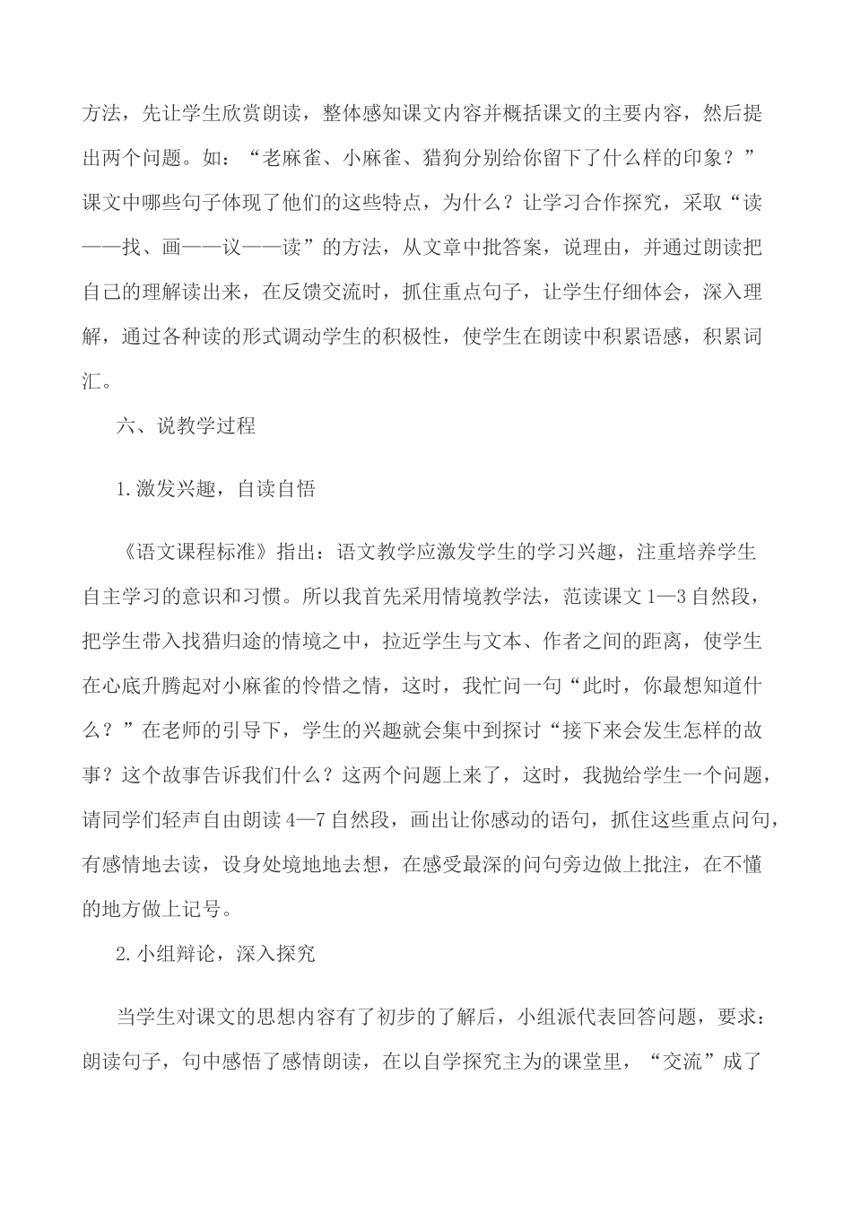 【统编版2025秋新教材】小学语文四年级上册第五单元-16 麻雀 说课稿_第3页