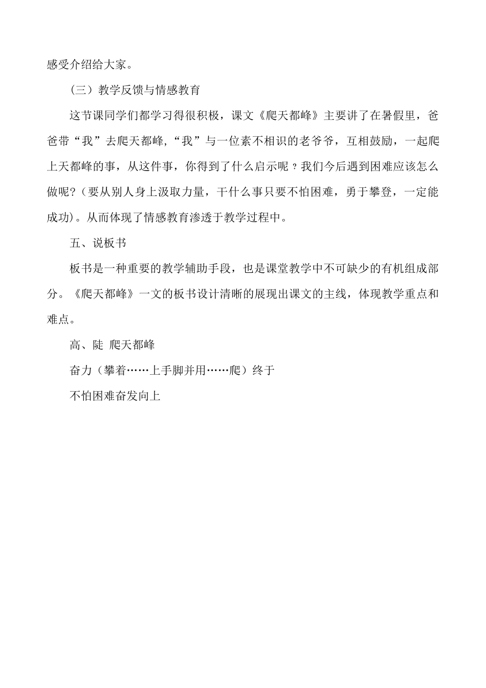 【统编版2025秋新教材】小学语文四年级上册第五单元-17 爬天都峰 说课稿_第3页