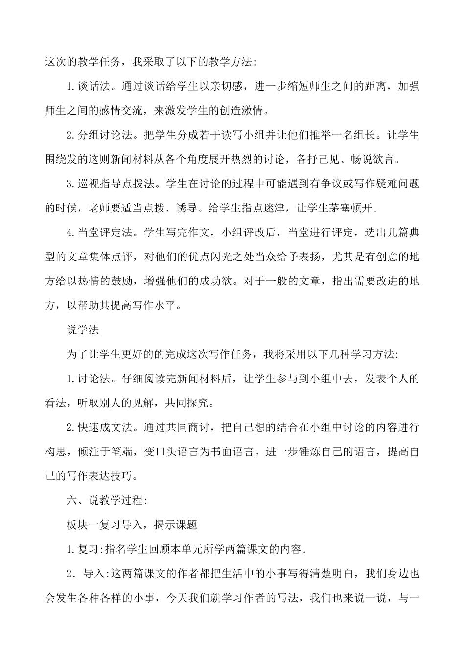 【统编版2025秋新教材】小学语文四年级上册第五单元-习作：生活万花筒 说课稿_第2页