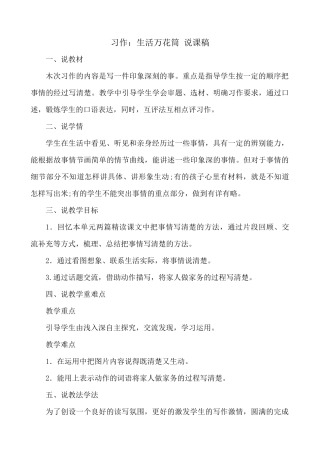 【统编版2025秋新教材】小学语文四年级上册第五单元-习作：生活万花筒 说课稿