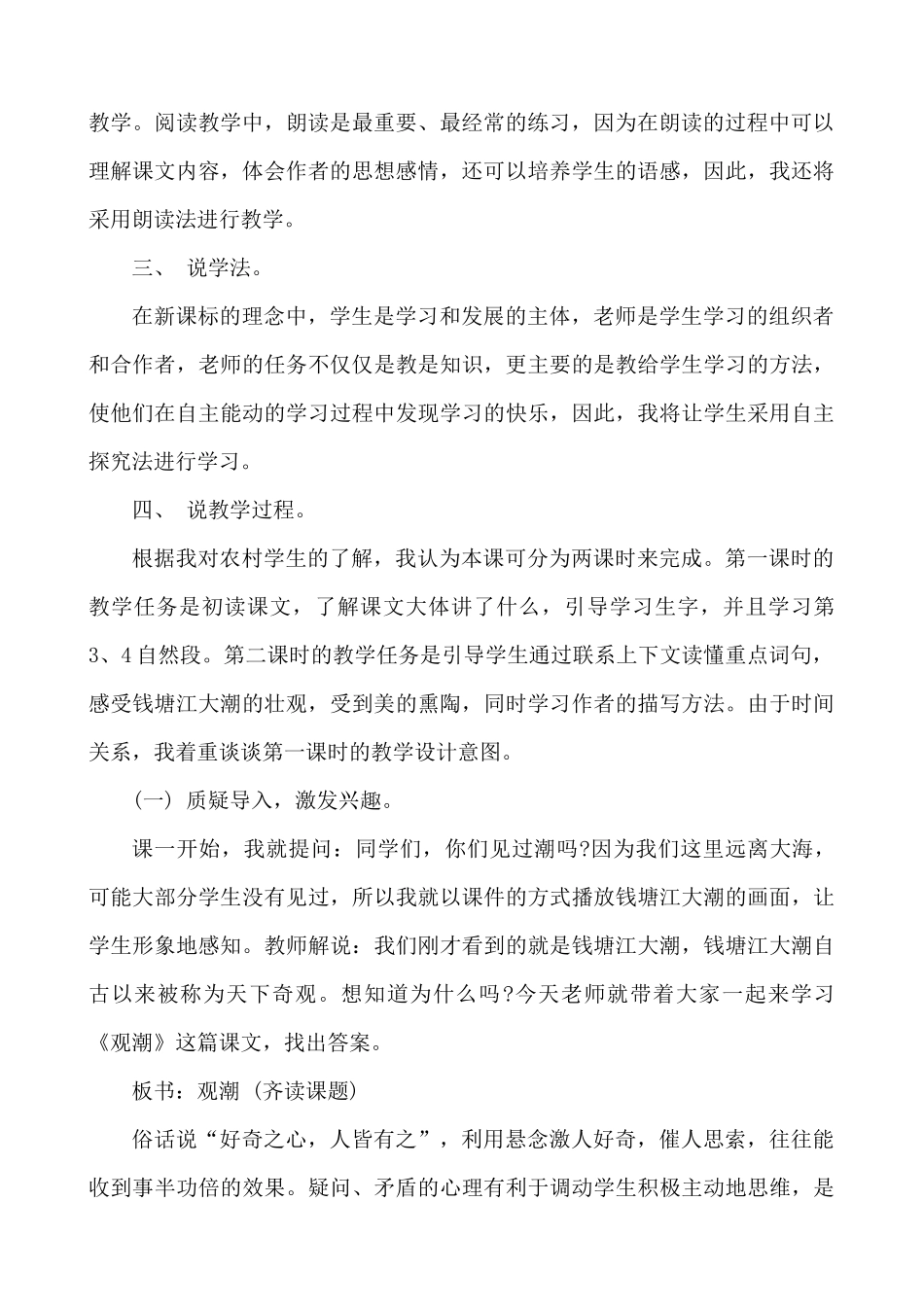 【统编版2025秋新教材】小学语文四年级上册第一单元-1 观潮 说课稿_第2页
