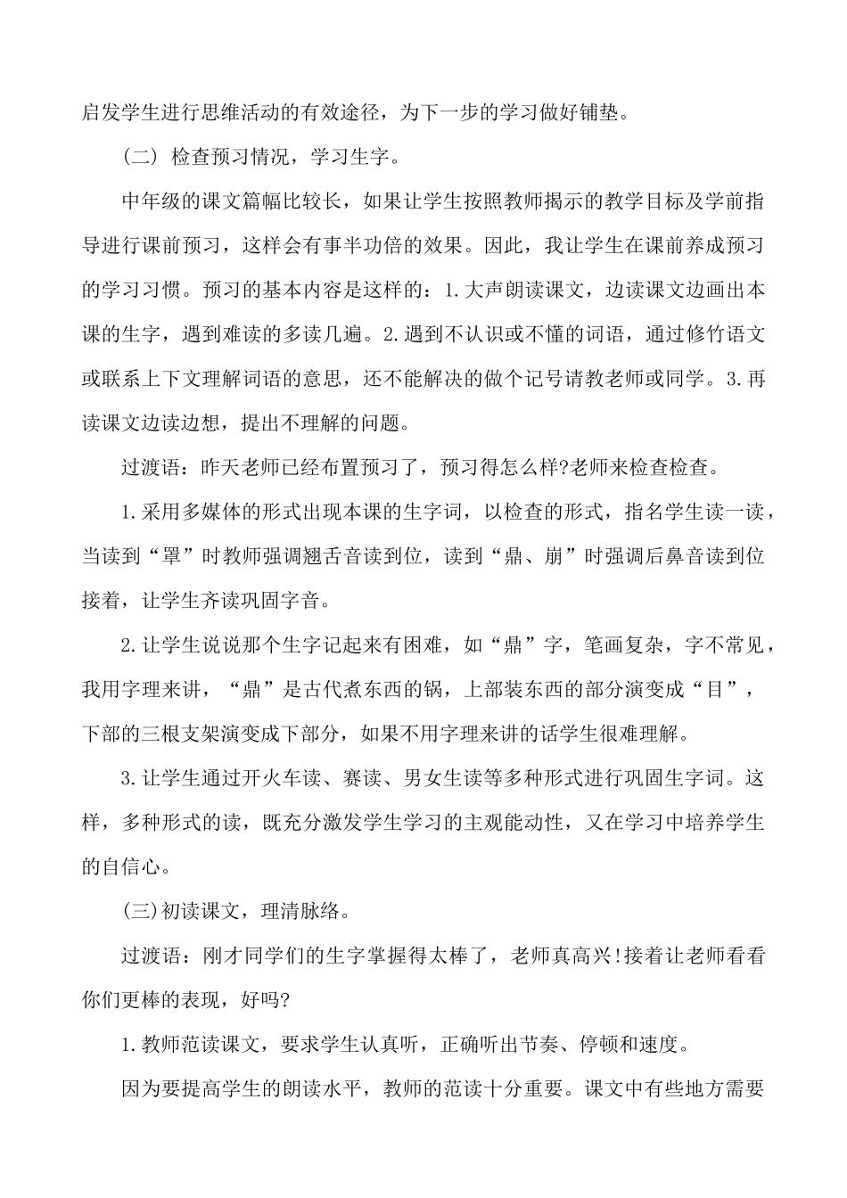 【统编版2025秋新教材】小学语文四年级上册第一单元-1 观潮 说课稿_第3页