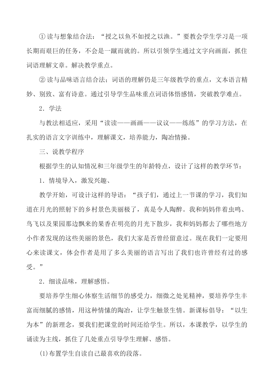 【统编版2025秋新教材】小学语文四年级上册第一单元-2 走月亮 说课稿_第2页