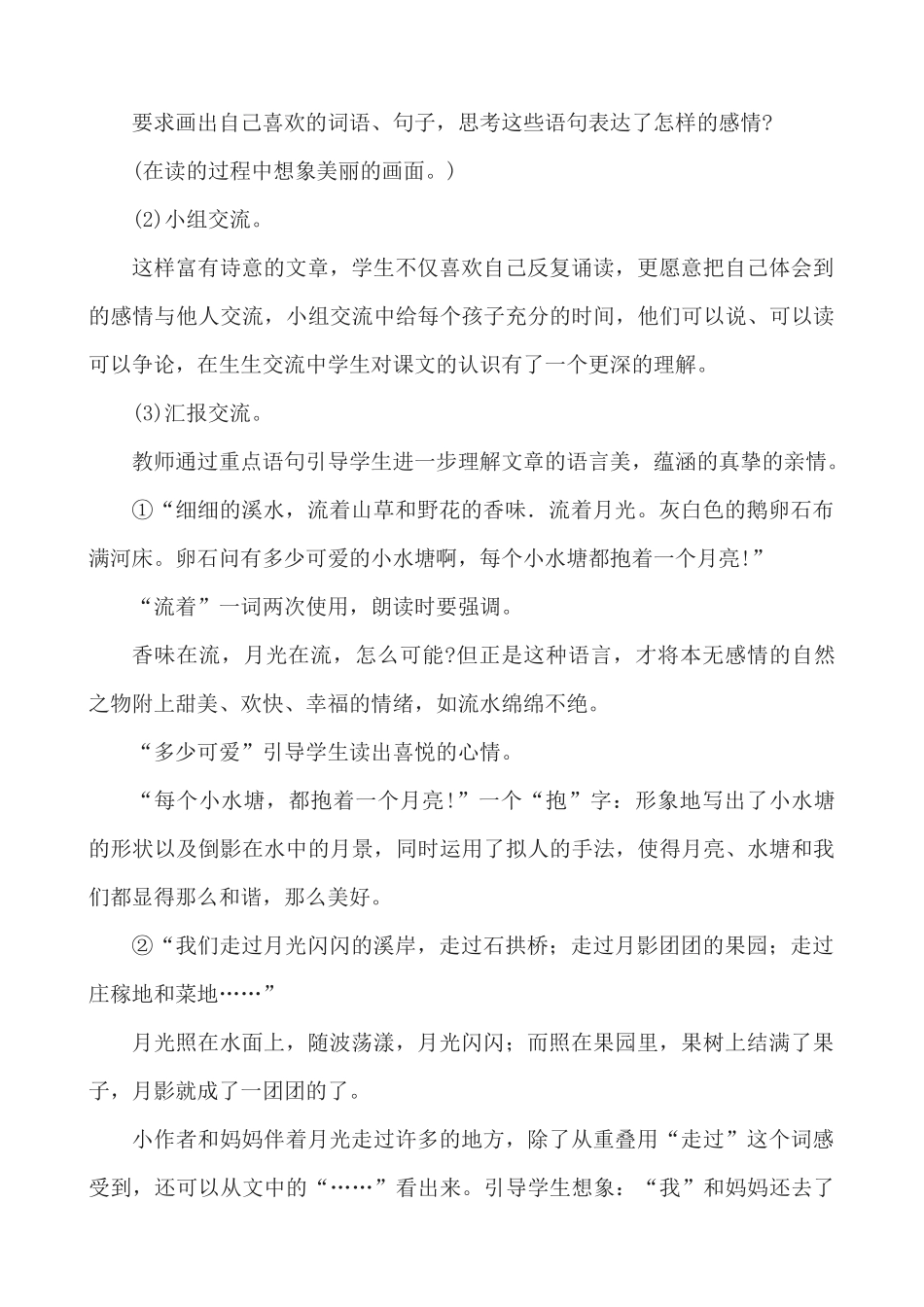 【统编版2025秋新教材】小学语文四年级上册第一单元-2 走月亮 说课稿_第3页