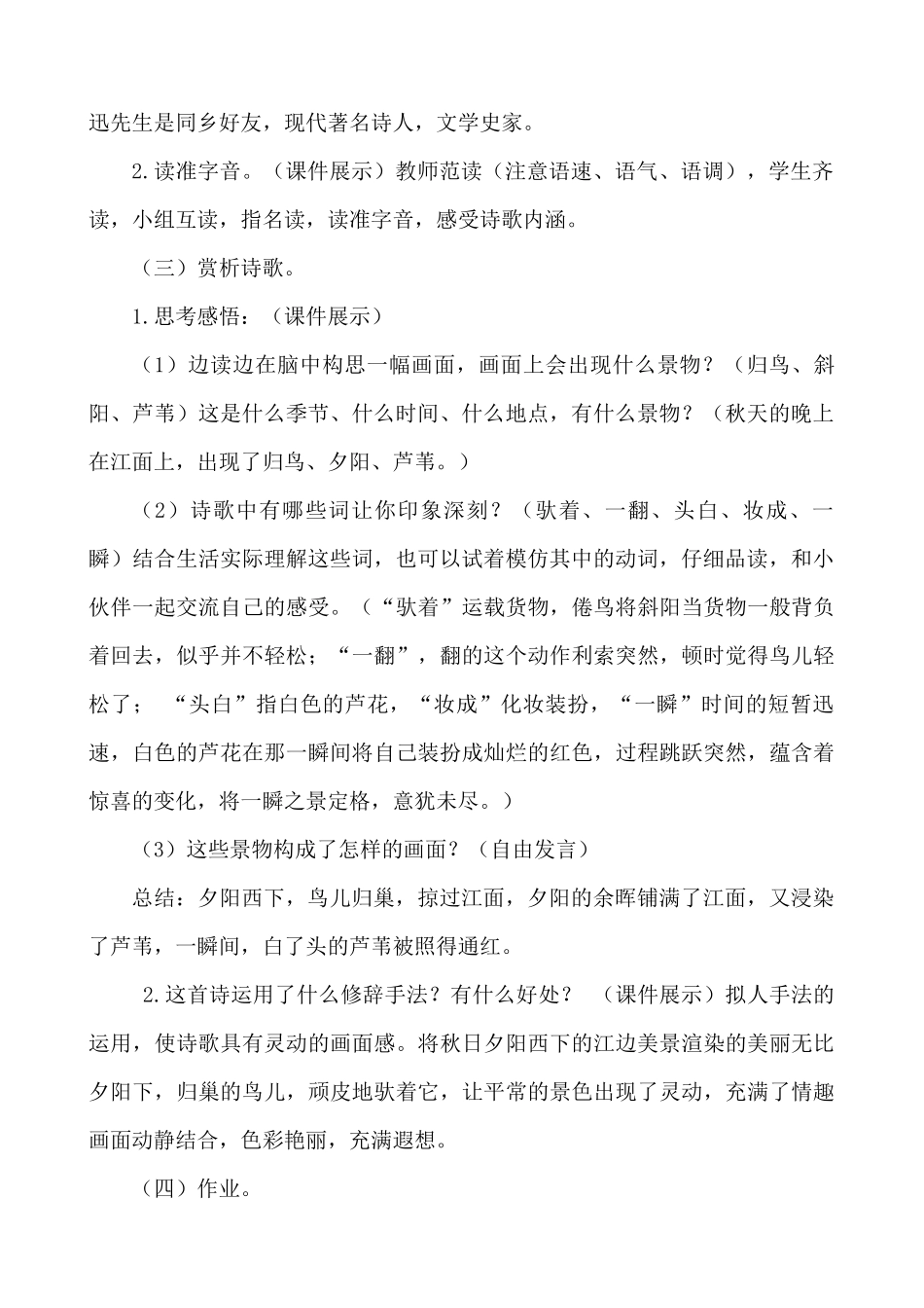 【统编版2025秋新教材】小学语文四年级上册第一单元-3 现代诗二首 说课稿_第2页