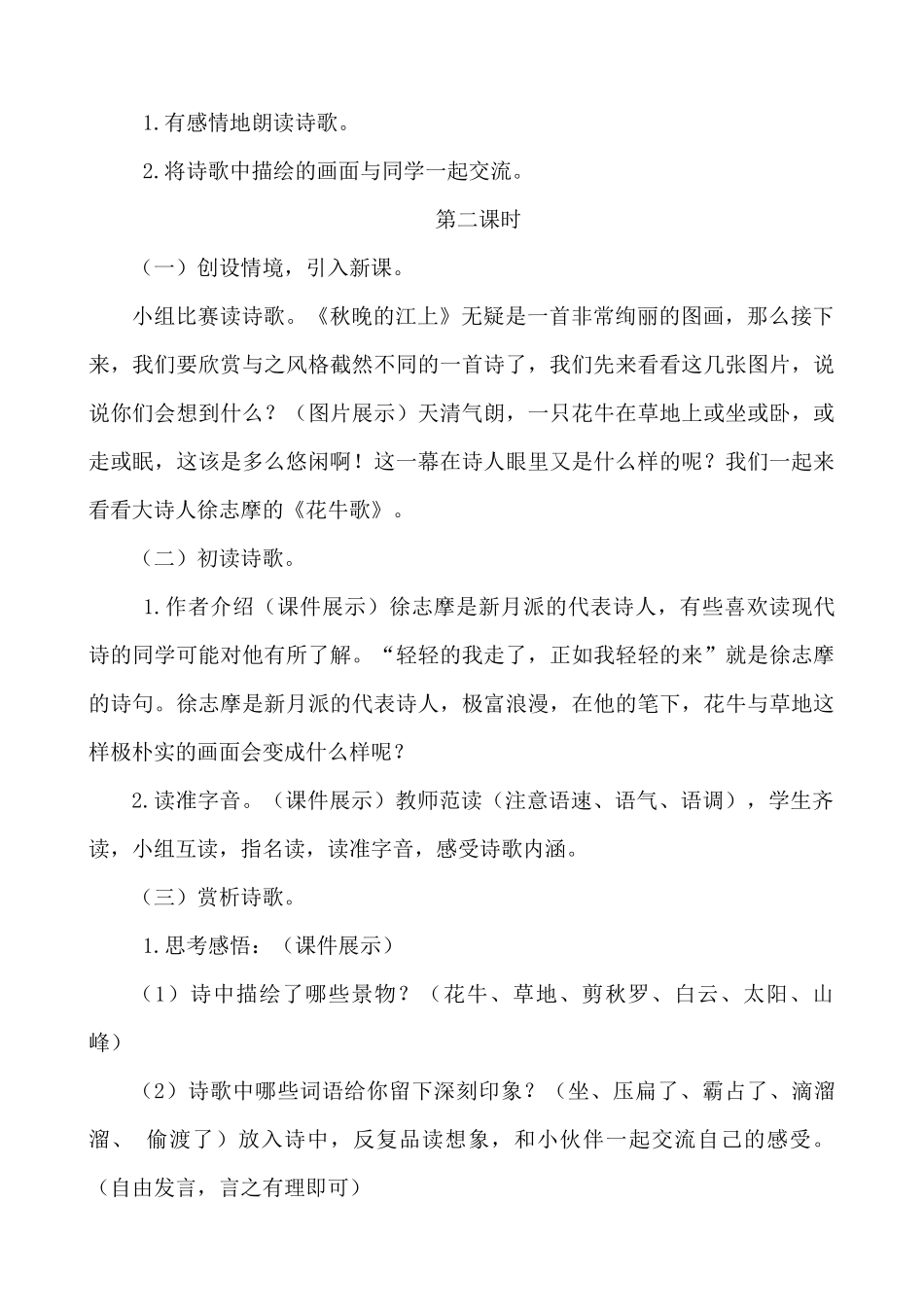 【统编版2025秋新教材】小学语文四年级上册第一单元-3 现代诗二首 说课稿_第3页