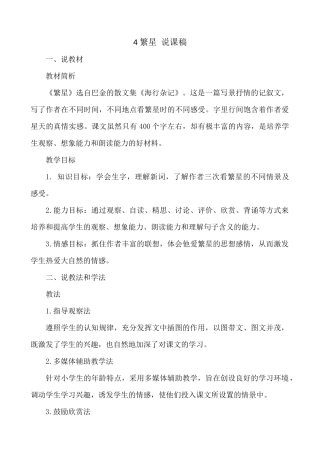 【统编版2025秋新教材】小学语文四年级上册第一单元-4 繁星 说课稿