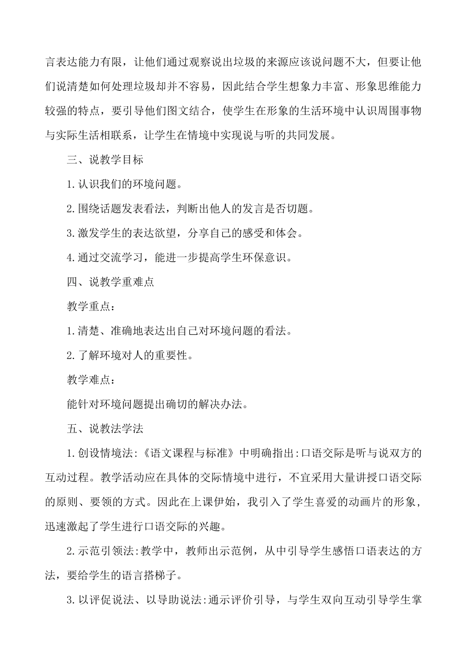 【统编版2025秋新教材】小学语文四年级上册第一单元-口语交际：我们与环境 说课稿_第2页