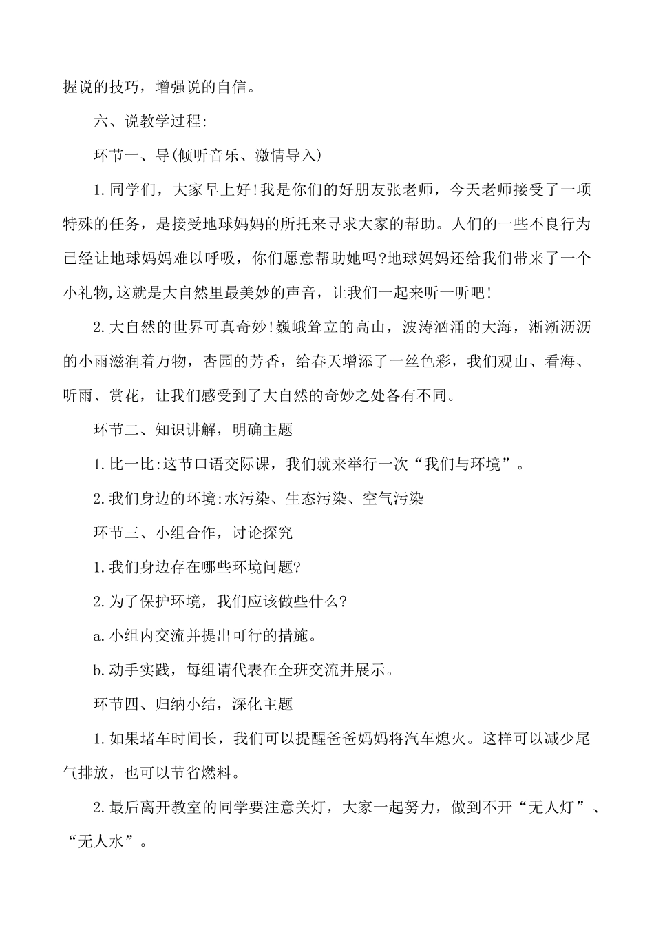 【统编版2025秋新教材】小学语文四年级上册第一单元-口语交际：我们与环境 说课稿_第3页