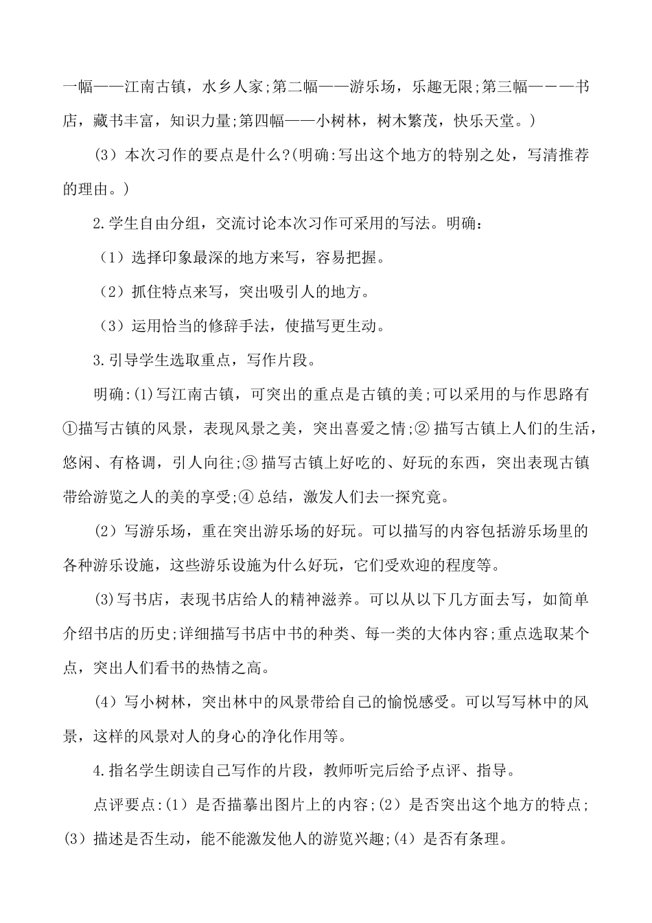 【统编版2025秋新教材】小学语文四年级上册第一单元-习作：推荐一个好地方 说课稿_第3页