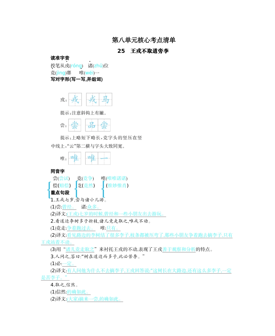 【统编版2025秋新教材】小学语文四年级上册第八单元-核心考点清单_第1页