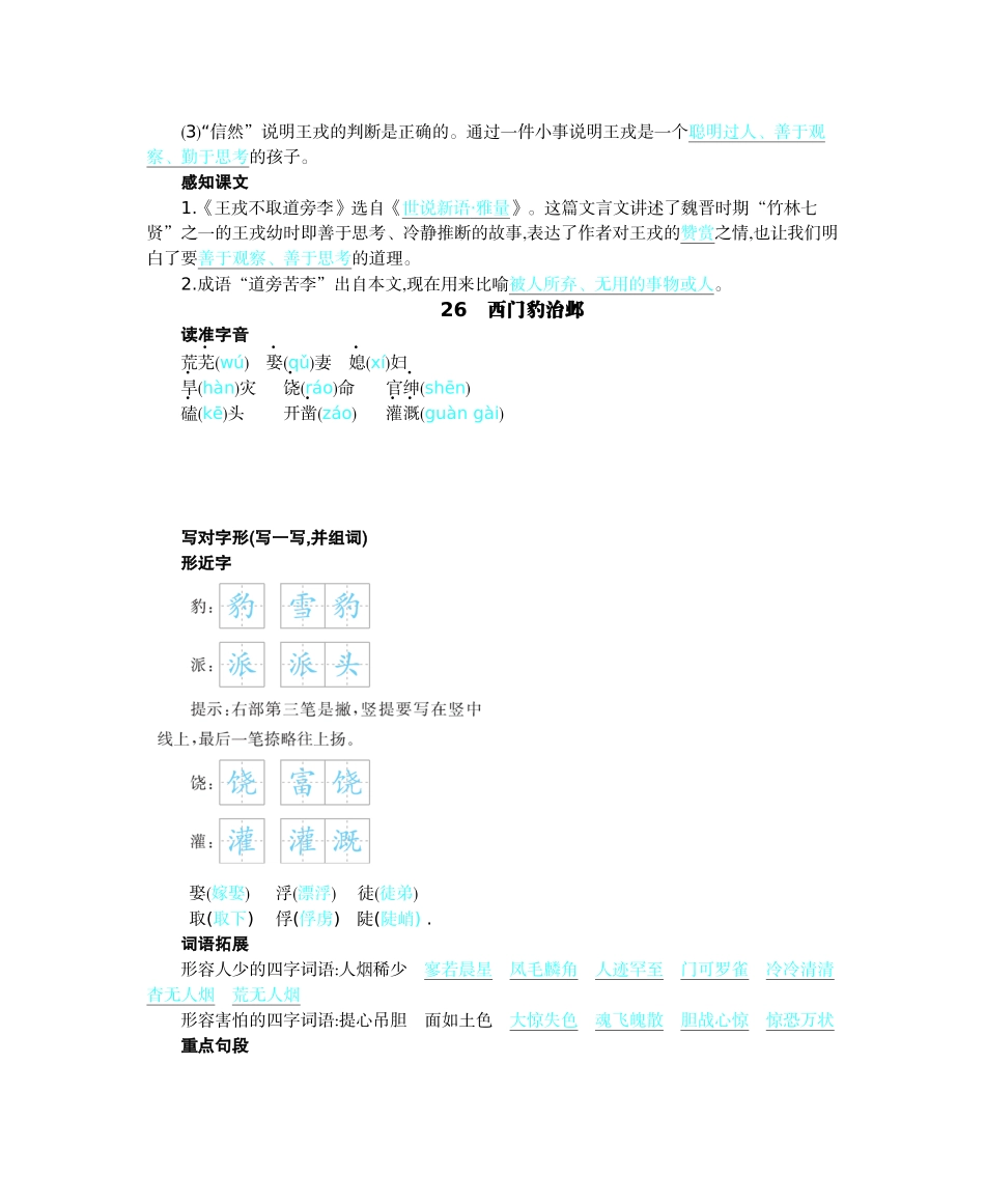 【统编版2025秋新教材】小学语文四年级上册第八单元-核心考点清单_第2页