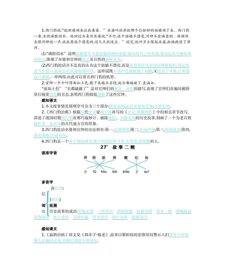 【统编版2025秋新教材】小学语文四年级上册第八单元-核心考点清单_第3页