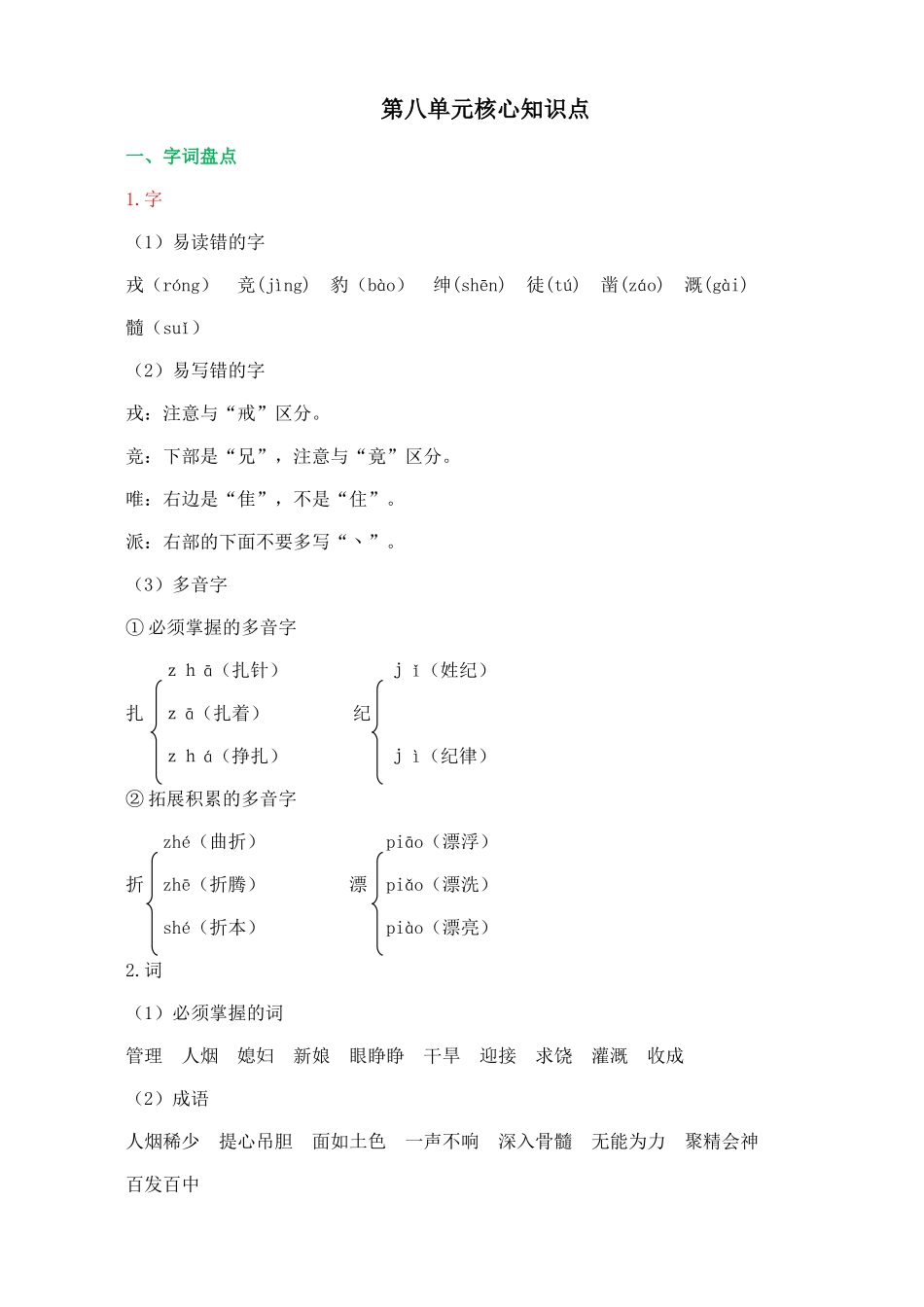 【统编版2025秋新教材】小学语文四年级上册第八单元-核心知识点_第1页