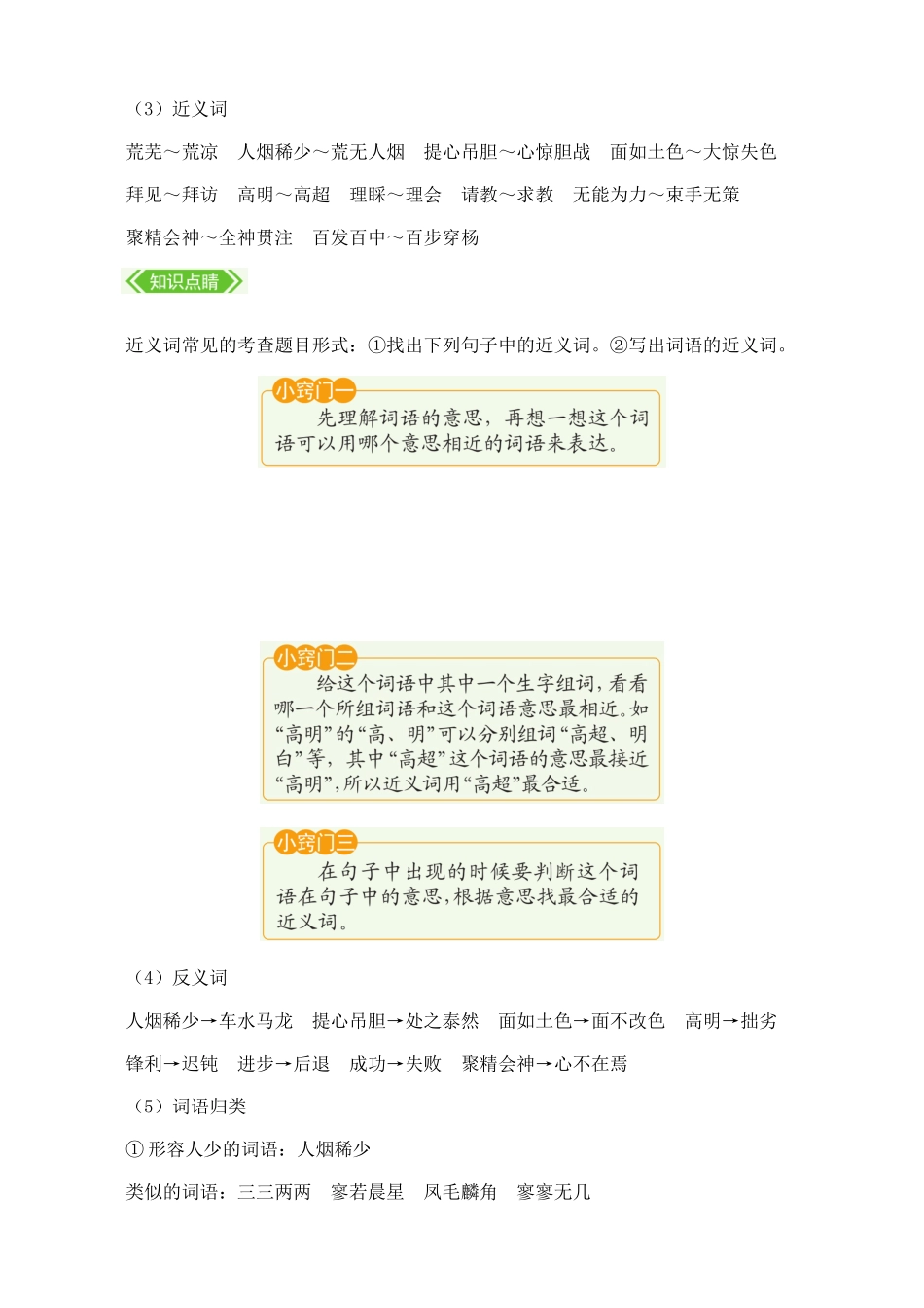 【统编版2025秋新教材】小学语文四年级上册第八单元-核心知识点_第2页