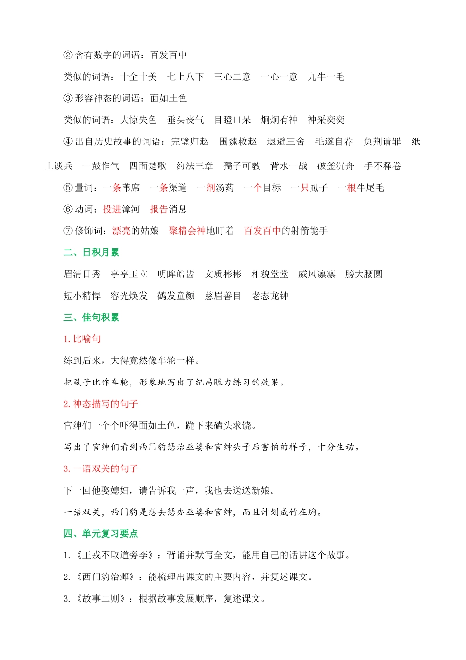 【统编版2025秋新教材】小学语文四年级上册第八单元-核心知识点_第3页