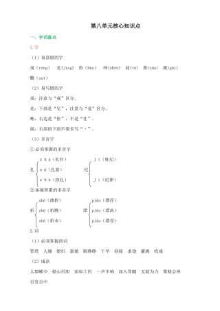 【统编版2025秋新教材】小学语文四年级上册第八单元-核心知识点