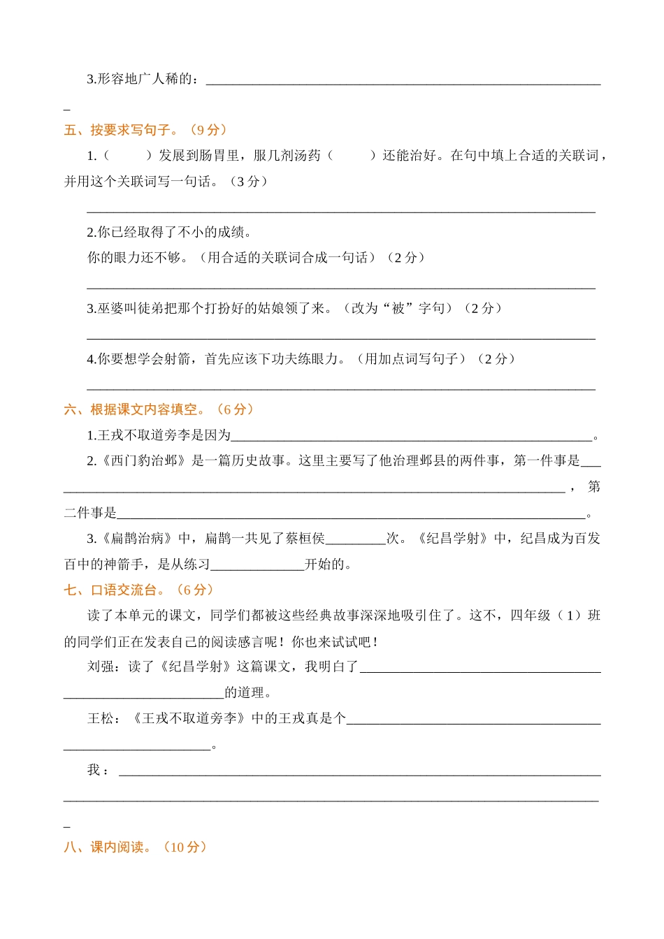 【统编版2025秋新教材】小学语文四年级上册第八单元-提升练习（附答案）_第2页