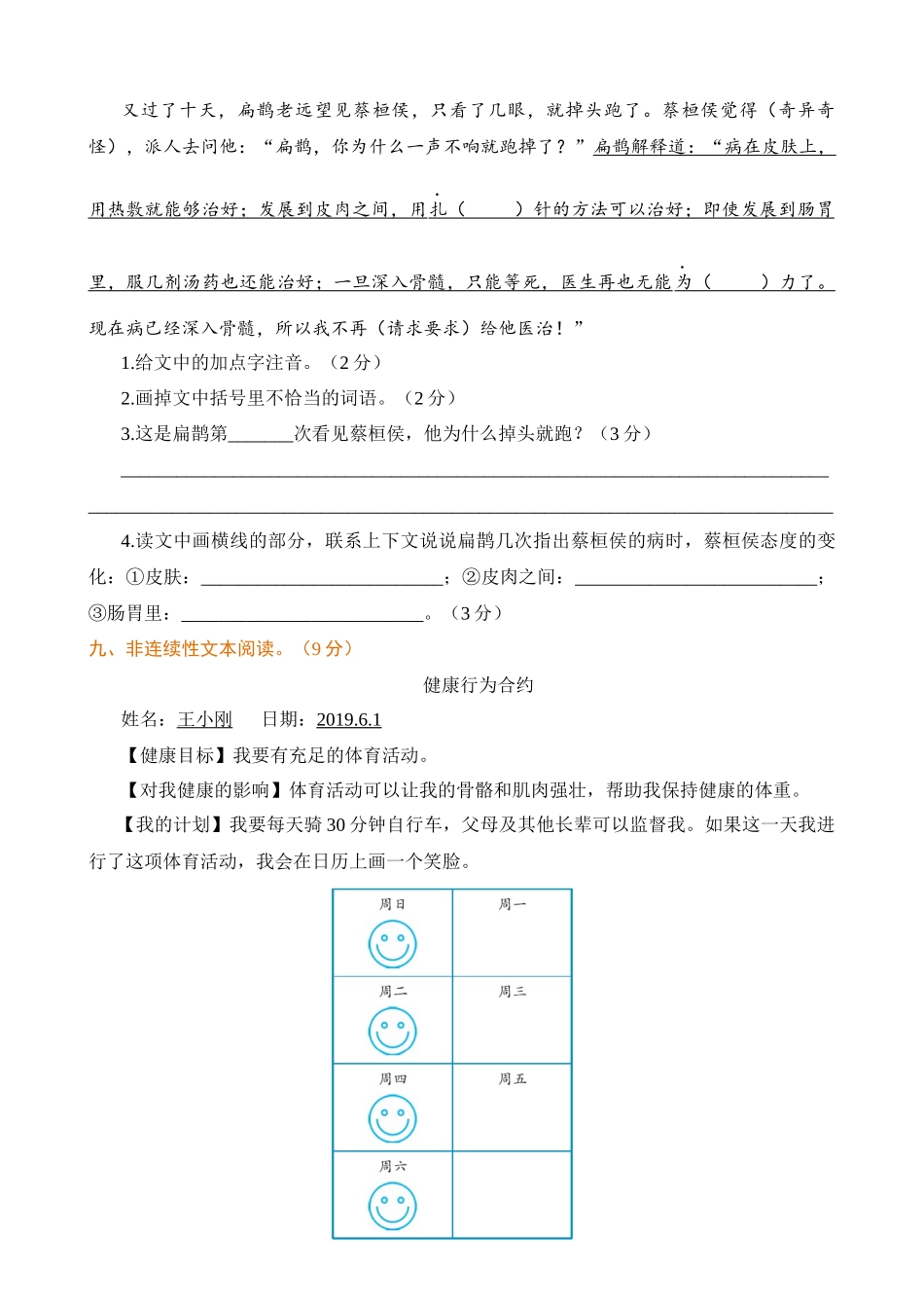 【统编版2025秋新教材】小学语文四年级上册第八单元-提升练习（附答案）_第3页