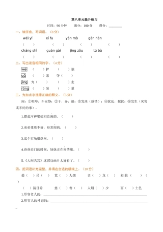 【统编版2025秋新教材】小学语文四年级上册第八单元-提升练习（附答案）