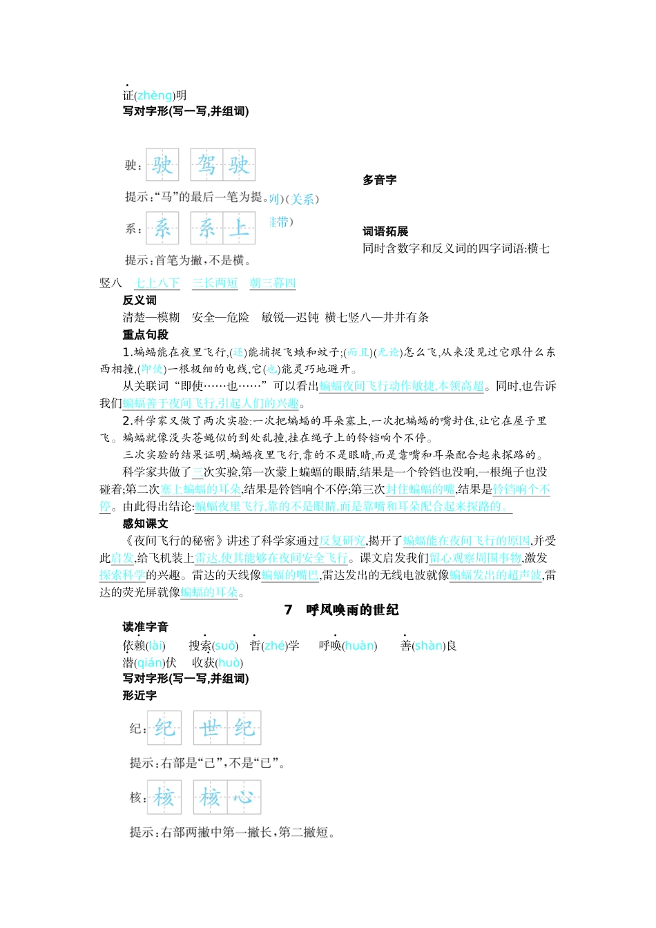 【统编版2025秋新教材】小学语文四年级上册第二单元-第二单元核心考点清单_第2页