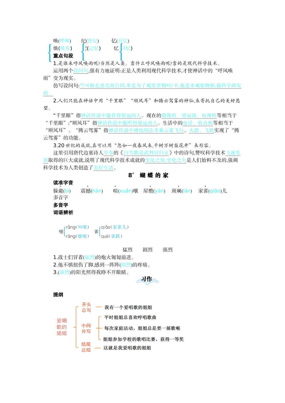 【统编版2025秋新教材】小学语文四年级上册第二单元-第二单元核心考点清单_第3页