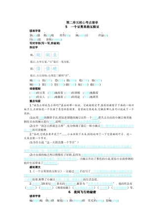 【统编版2025秋新教材】小学语文四年级上册第二单元-第二单元核心考点清单
